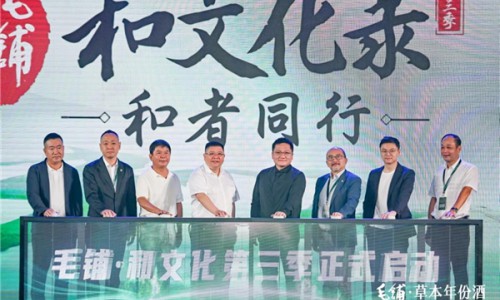 草本华章，“和”兴万事，毛铺草本年份酒闪耀大湾区