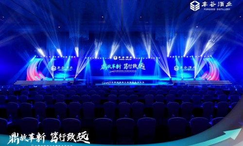 鼎故革新 笃行致远 2023年丰谷酒业经销商大会暨新品发布会