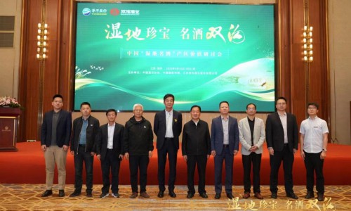 演绎湿地名酒新价值,中国“湿地名酒”产区价值研讨会在双沟举办