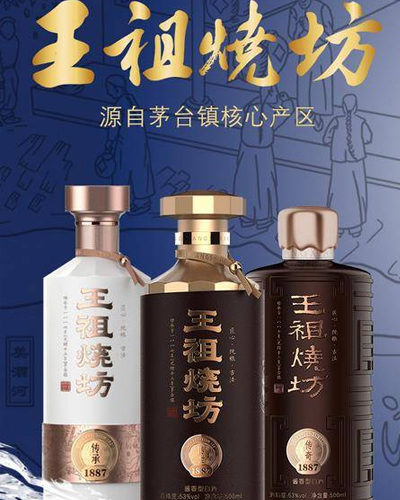 王祖烧坊：300余年专注酱酒的工匠精神，酿造传世美酒