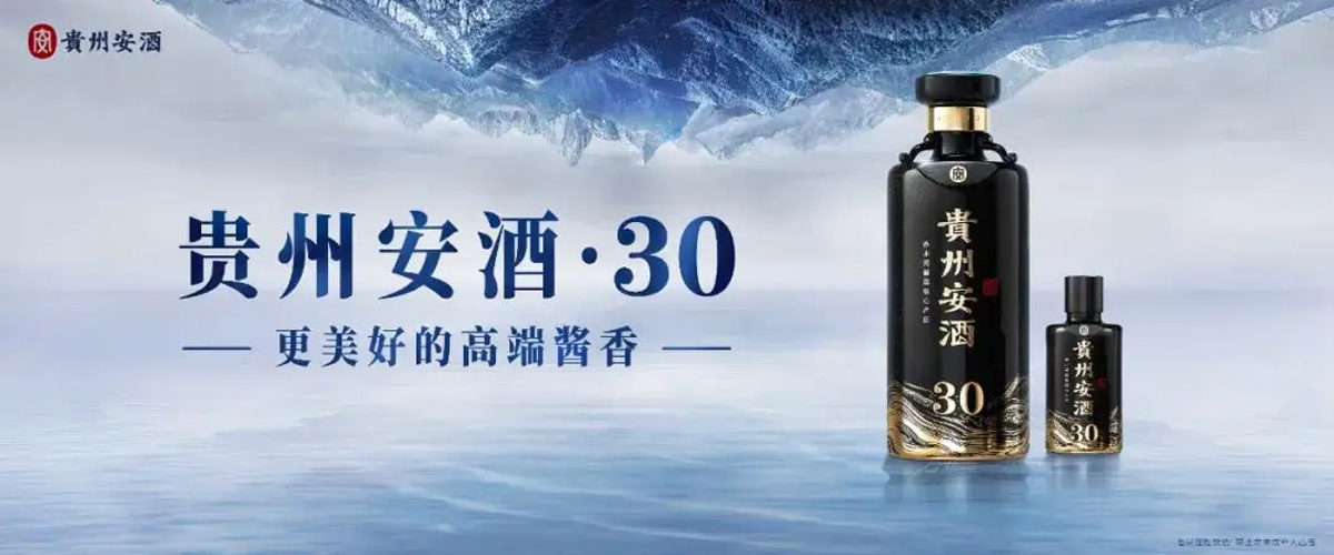 斩获“青酌奖”，贵州安酒·30演绎更美好的高端酱香