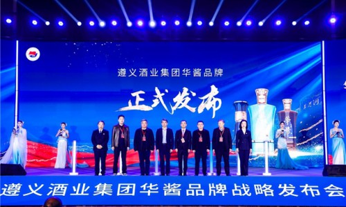 遵义酒业集团“华酱”三大新品重磅发布，演绎国潮美学