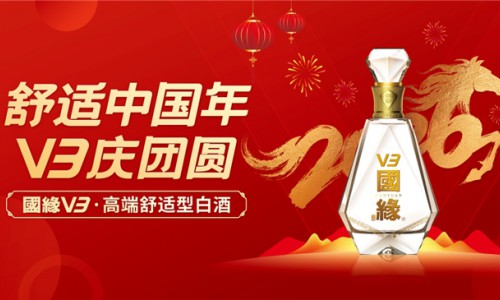 舒适年味，燃爆春节：国缘 V3 马年春节开启白酒营销新表达