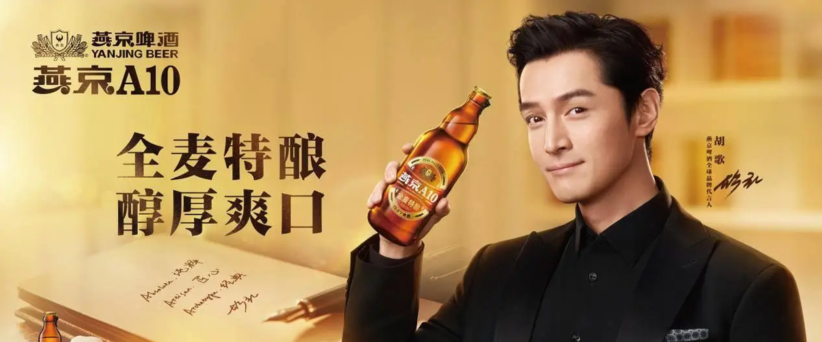 大国酿造 匠韵启程——燕京A10高端新品暨代言人官宣正式发布