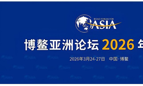 瑞得莱恩酒业集团总裁获邀参会博鳌亚洲论坛
