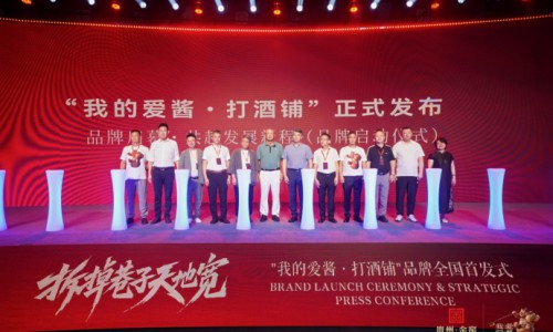 拆掉巷子天地宽！“我的爱酱·打酒铺”全国首发 开启酱酒新零售新范式