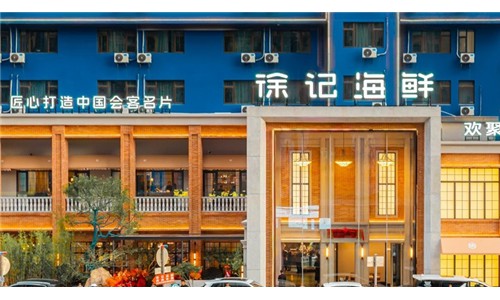 从宴请酒楼到欢聚主场，徐记靠 13579 心法逆势增长超40%